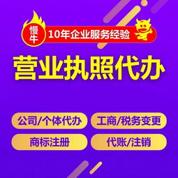 重慶石柱營業執照代辦 3天拿證、公司注銷、工商注冊與廣告設計服務全解析