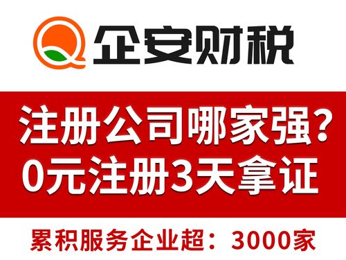 番禺區雅居樂公司注冊、變更與注銷全攻略 專業代辦服務助您高效辦理工商執照